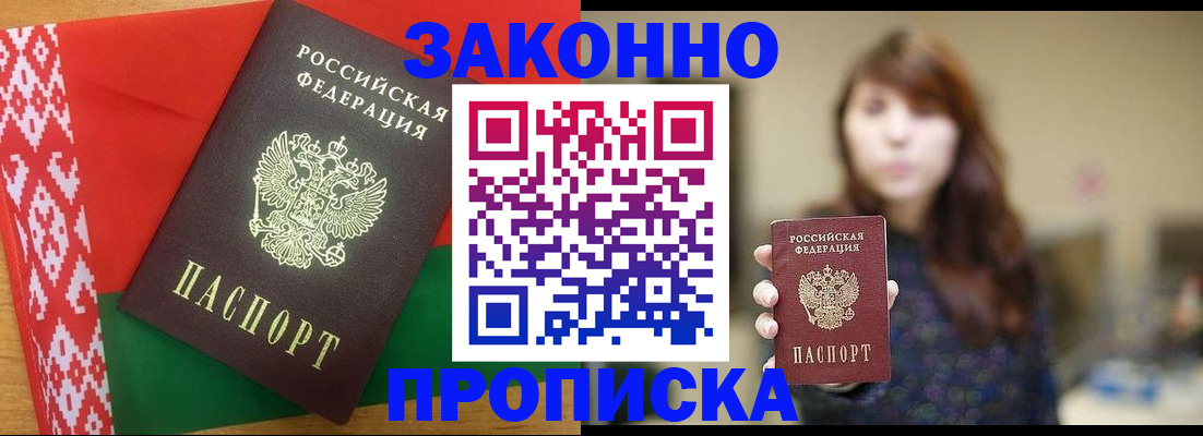 прописка для военкомата в Заречном