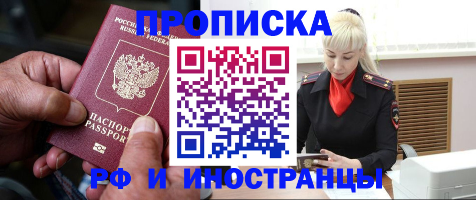 временная регистрация для всех в Заречном