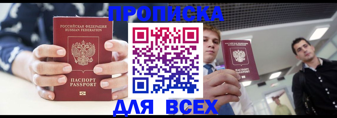 временная регистрация купить в Заречном