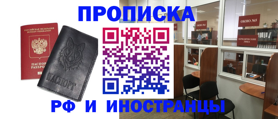 прописка ребенка в Заречном