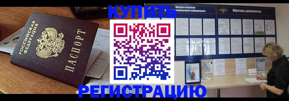 прописка регистрация в Заречном