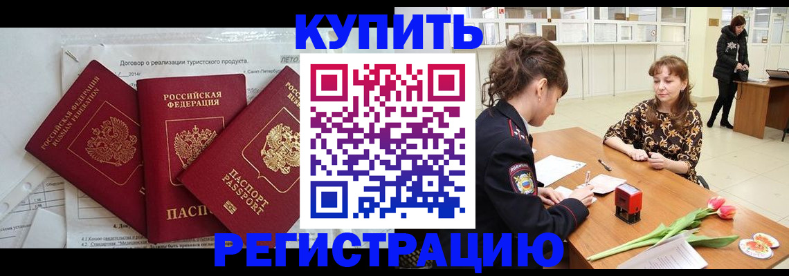 прописка 2025 в Заречном