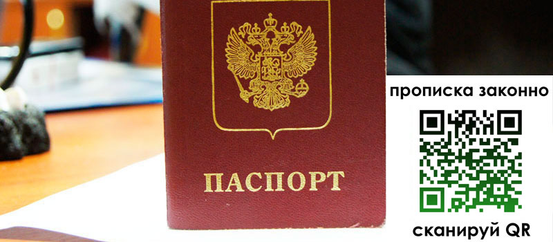 прописка в Заречном